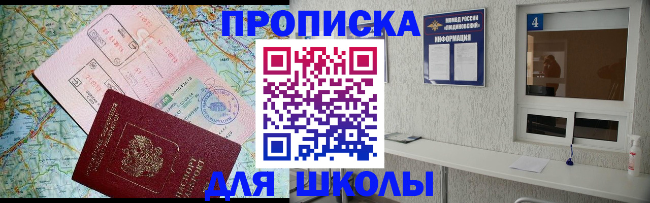 прописка в Кохме